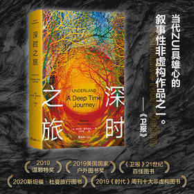深时之旅 罗伯特 麦克法伦 著 外国文学纪实小说 揽获多个奖项 未来人类备忘录 把握海量新知 触摸未来趋势