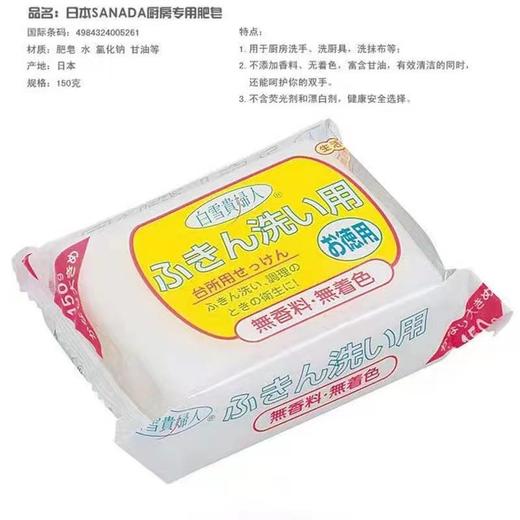 8F  YOUHEJIAJU友和去渍皂 商品图3