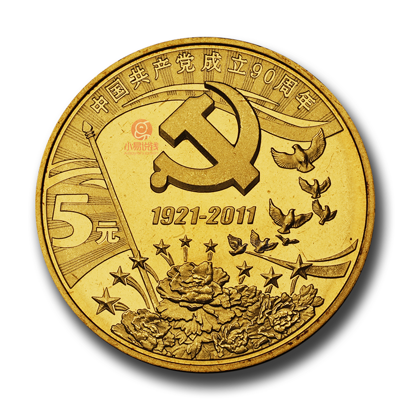 建党90纪念币