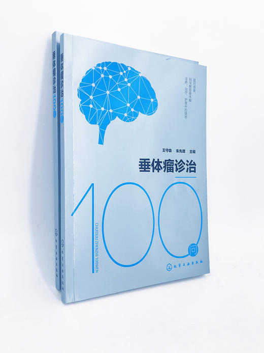 垂体瘤诊治100问 商品图1