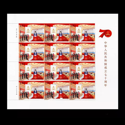 《中华人民共和国成立七十周年》邮票 大版5张 商品图4