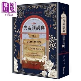 【中商原版】失落词词典 港台原版 琵璞威廉斯 商周出版