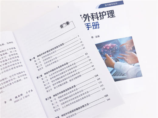 神经外科护理交班手册 商品图2
