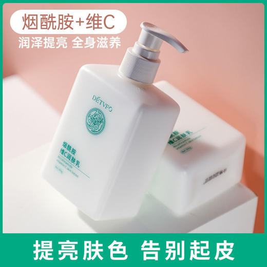【四季必备，第二件0元】德德维芙烟酰胺维C身体乳，滋润保湿，持久的香气，舒适补水，全身润肤乳！ 商品图3