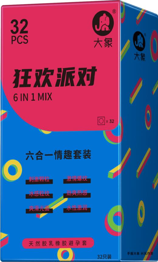 FX 大象情趣系列狂欢派对款款安全套套（32只装） 商品图4