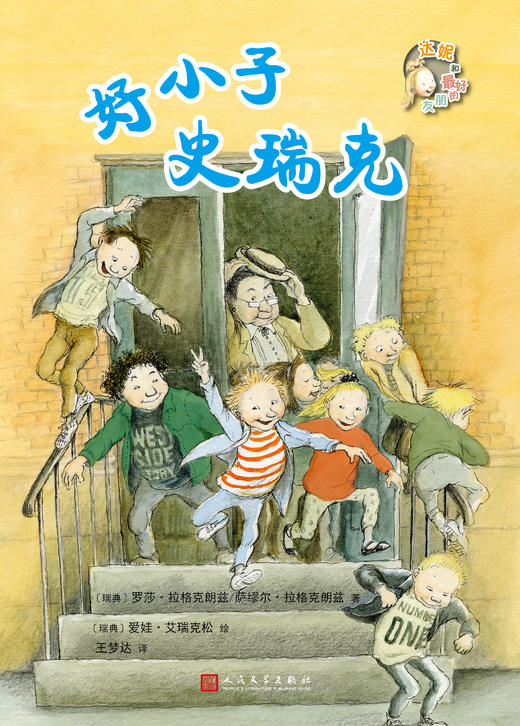 好小子史瑞克 达妮和最好的朋友 3001071 商品图1