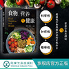 食物、营养与健康 商品缩略图1
