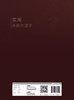 实用麻醉药理学 戴体俊 徐礼鲜 张丹参主编 9787117310956 2021年8月参考书 商品缩略图2