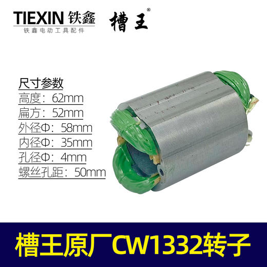 【货号01598A】槽王原厂1332开槽机定子开槽机电机槽王开槽机配件 商品图0