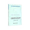 金属材料及热处理(高职高专)/于晗 孙刚 商品缩略图0