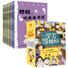 【科普漫画】学习没烦恼 全10册，小学生亟需解决的学习难题 商品缩略图1