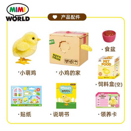 振光     MW60001    家有小萌鸡 商品图2