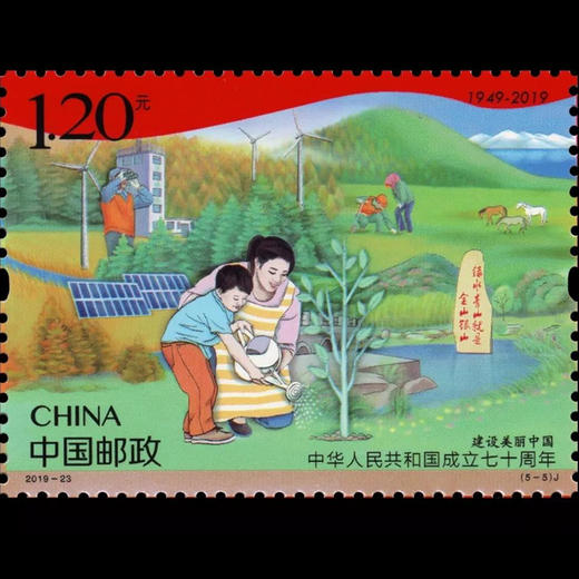 《中华人民共和国成立七十周年》邮票2019-23 商品图3