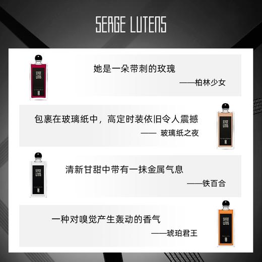 【香水小样试香】法国 Serge Lutens卢丹氏 系列香水 商品图4