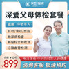 深爱父母 体检套餐（男/女） 商品缩略图0