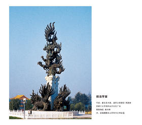 宇达大中型雕塑作品《担当宇宙》 作者：韩美林