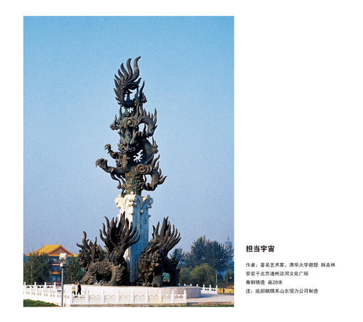 宇达大中型雕塑作品《担当宇宙》 作者：韩美林 商品图0