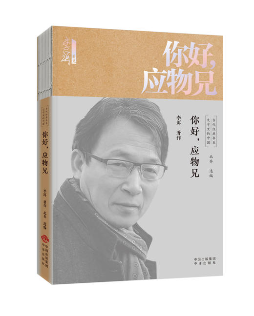 《文学里的中国·当代经典书系》全十册｜ 十位殿堂级文学作家作品集 商品图7