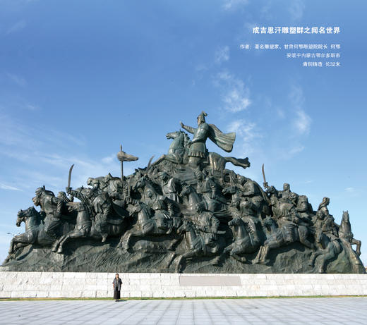 宇达大中型雕塑作品《成吉思汗雕塑群之闻名世界》作者：何鄂 商品图0