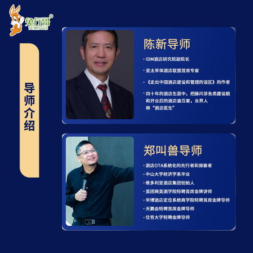 郑叫兽酒店管理培训课程 商品图3