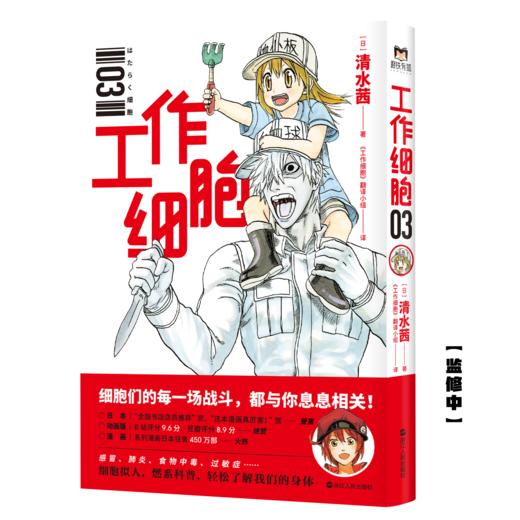 【全5册】工作细胞漫画 套装全5册 同名动漫官方正版漫画书籍 清水茜著 商品图10