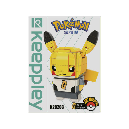 皮卡丘积木cos银河队 K20203 商品图1