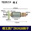 【货号01435】槽王原厂3928转子槽王121开槽机电机开槽机配件 商品缩略图0