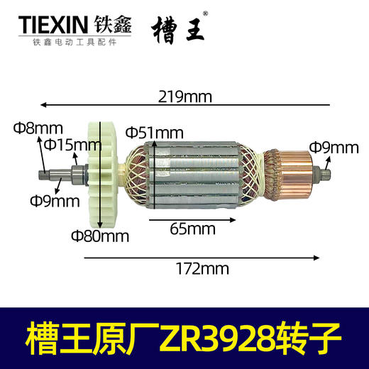 【货号01435】槽王原厂3928转子槽王121开槽机电机开槽机配件 商品图0
