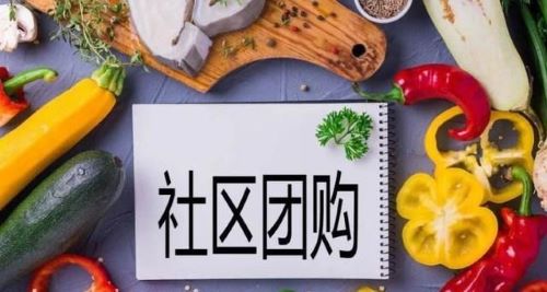 投资微信<em>社区</em><em>团</em>购系统是不是合适？