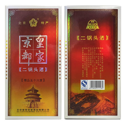 【推荐】2017年产京都皇家精品宴会瓷瓶二锅头56度清香型500ml单瓶装 商品图3