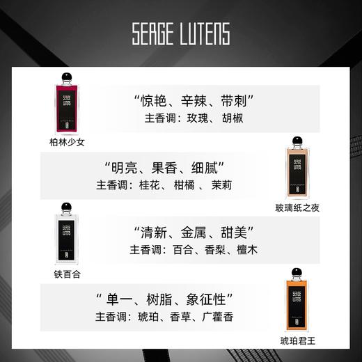 【香水小样试香】法国 Serge Lutens卢丹氏 系列香水 商品图3