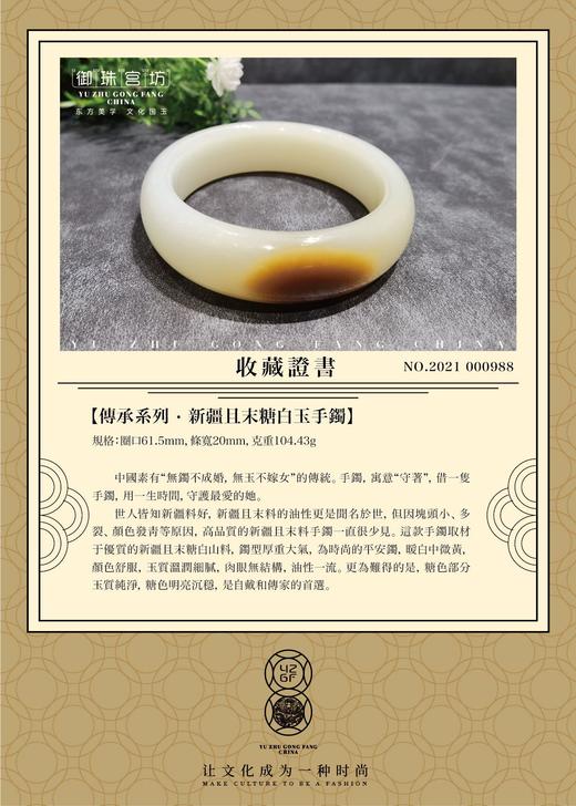 【御珠宫坊·传承系列】糖白玉手镯61.5mm 商品图4