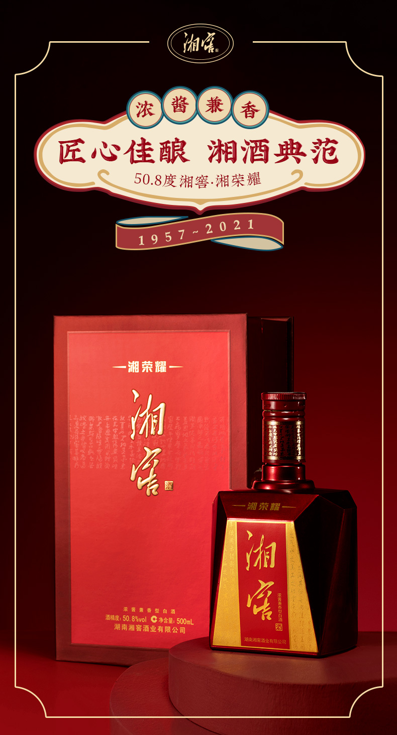 508度湘窖酒湘荣耀500ml1瓶浓酱兼香型