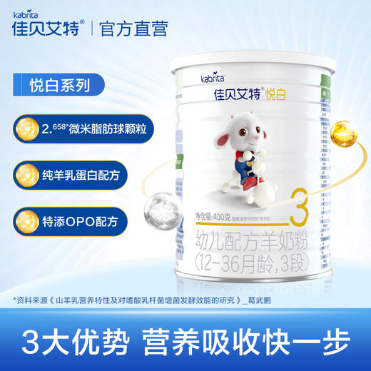 悦白400g羊奶粉佳贝艾特荷兰原罐原装进口 商品图0