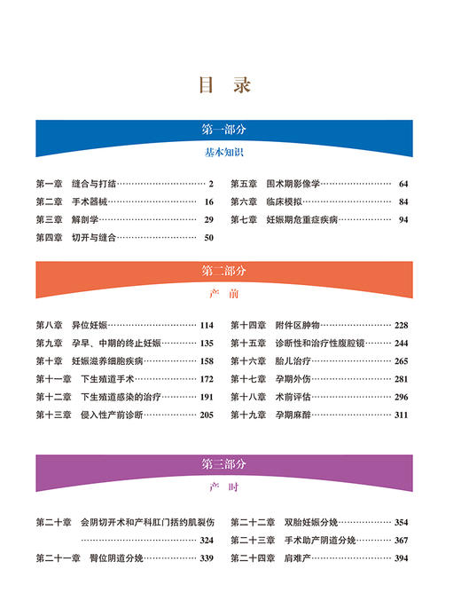 坎-吉产科手术学 第3版 赵扬玉 妇产科外科手术书籍 产科临床超声图磁共振图像实物照片显微照片 北京大学医学出版社9787565924163 商品图3