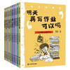 【科普漫画】学习没烦恼 全10册，小学生亟需解决的学习难题 商品缩略图2