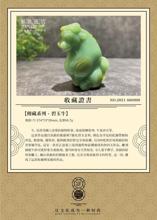 【御珠宫坊·传藏系列】碧玉牛手把件 商品图8