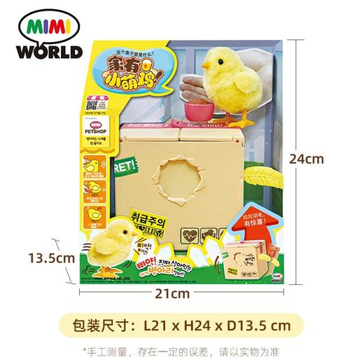 振光     MW60001    家有小萌鸡 商品图3