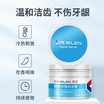 【张嘉倪极力推荐】迪王酵素珍珠白牙素50g/瓶深沉清洁去黄洁白牙渍牙垢呵护牙釉质牙龈清新口气专为黄牙研制让你展露自信笑容 商品图6