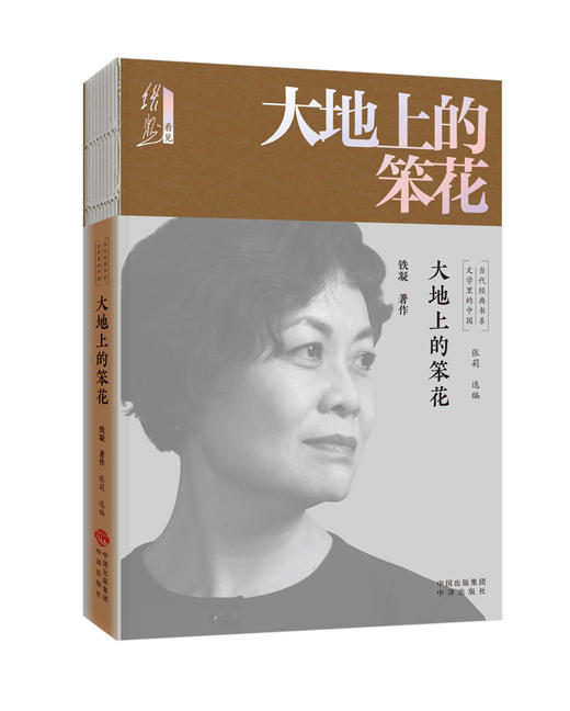 《文学里的中国·当代经典书系》全十册｜ 十位殿堂级文学作家作品集 商品图2