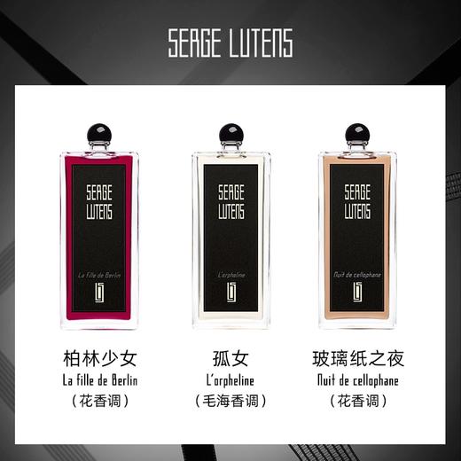 【香水小样试香】法国 Serge Lutens卢丹氏 系列香水 商品图2