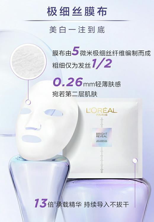 1F欧莱雅臻白晶透淡斑沁白精华面膜5pc 商品图3