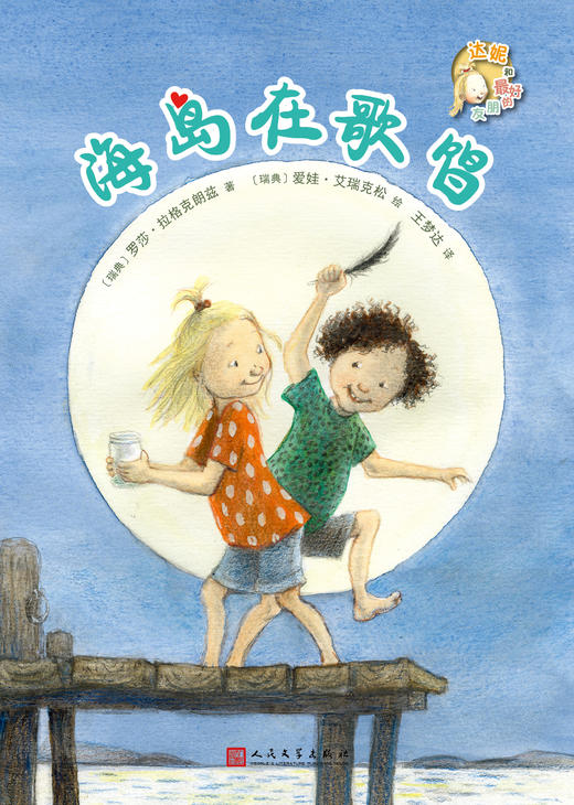 海岛在歌唱 达妮和最好的朋友 3001072 商品图1