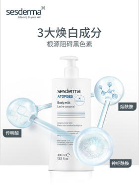 sesderma西班牙经典款焕白身体乳400ml