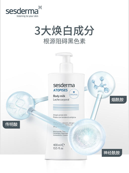 sesderma西班牙经典款焕白身体乳400ml 商品图0