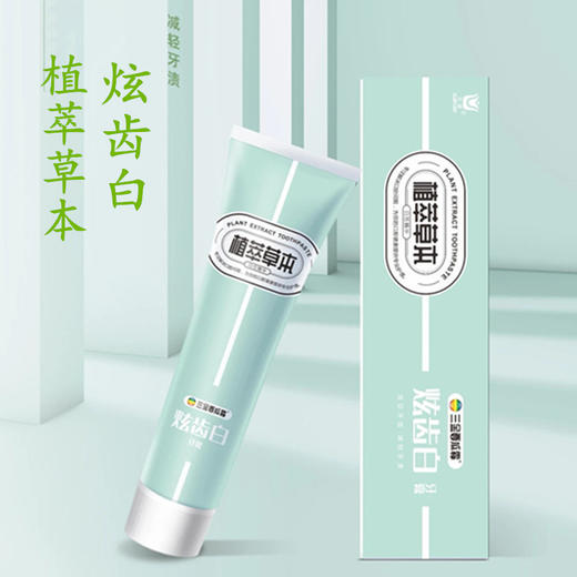 三金西瓜霜植萃草本炫齿白牙膏195g*2支 商品图3