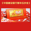 建行猪年压岁金钞！ 商品缩略图4