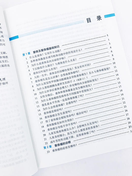 垂体瘤诊治100问 商品图2
