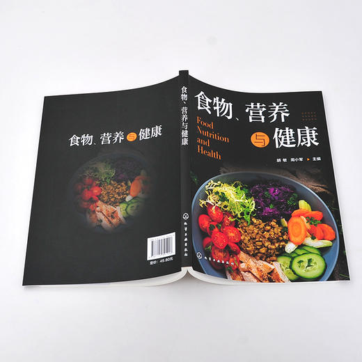 食物、营养与健康 商品图5