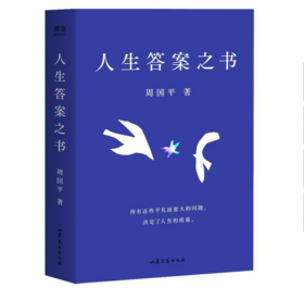 【预售】人生答案之书